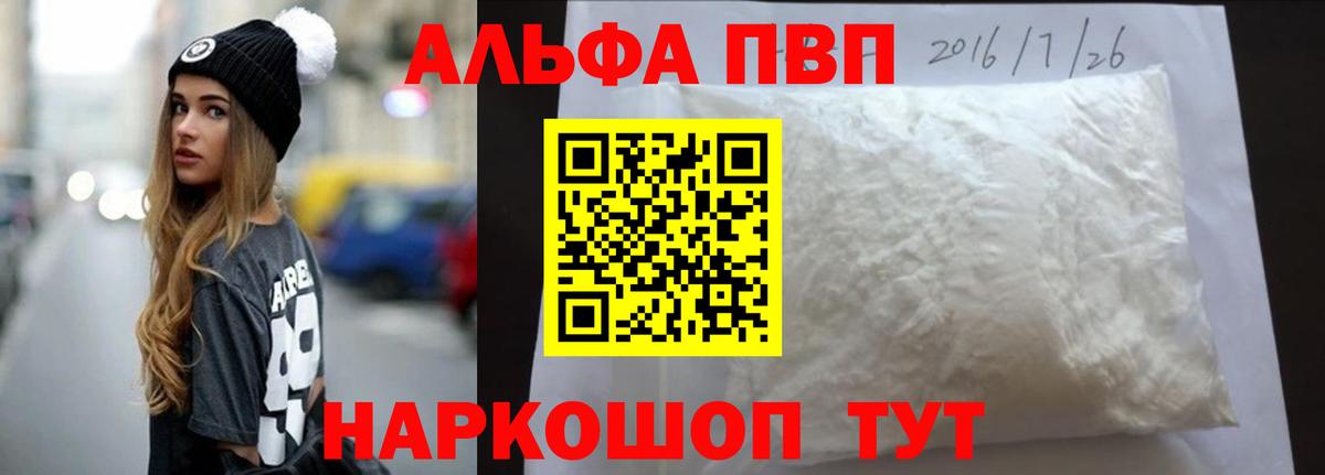 Alpha-PVP Crystall  APVP мука  Звенигород  Вход с VPN  А ПВП Crystall 