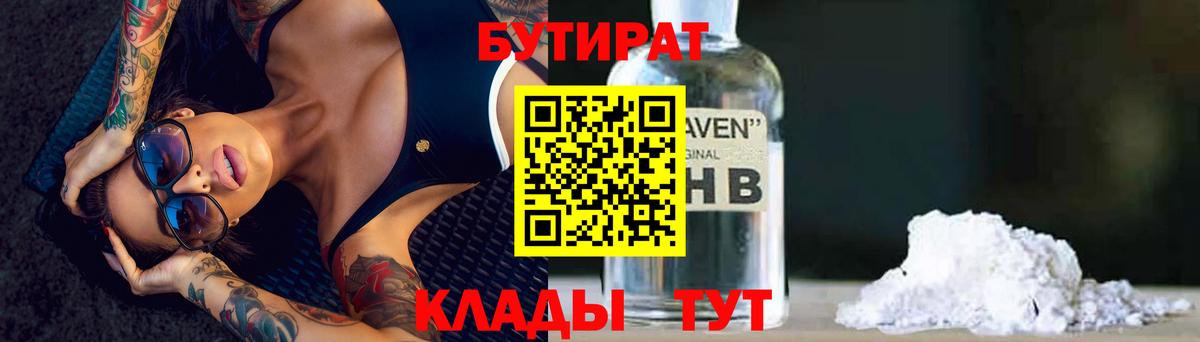 Бутират жидкий экстази Звенигород