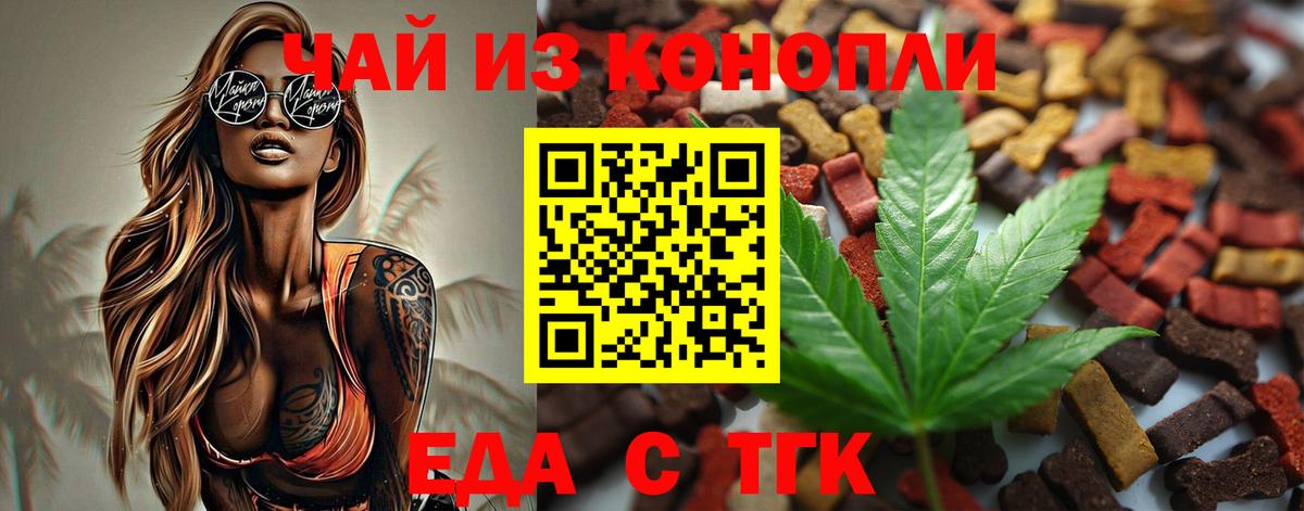 Печенье с ТГК конопля Звенигород