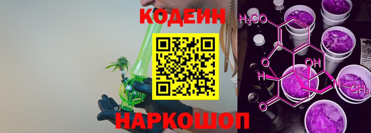 Codein напиток Lean (лин)  Вход с VPN  Codein напиток Lean (лин)  Звенигород 