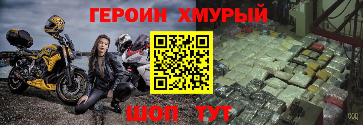 ГЕРОИН VHQ  Вход с VPN  Звенигород 