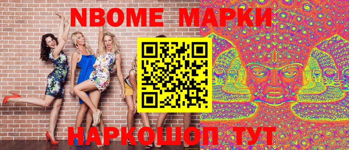 Марки N-bome 1,8мг Звенигород