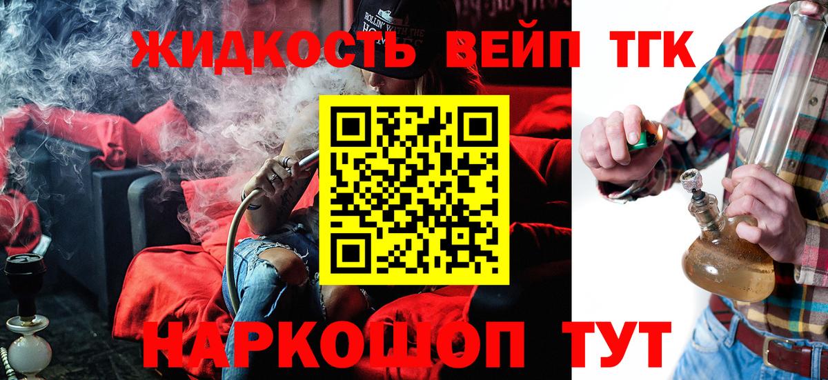 ТГК вейп с тгк  Вход с VPN  Звенигород  Дистиллят ТГК THC oil 